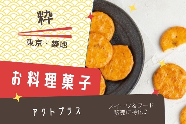 【インスタからご応募ありがとうございます！】短期＜8/1～8/12＞日本素材の、和モダンスイーツ販売スタッフ(aphs2597)