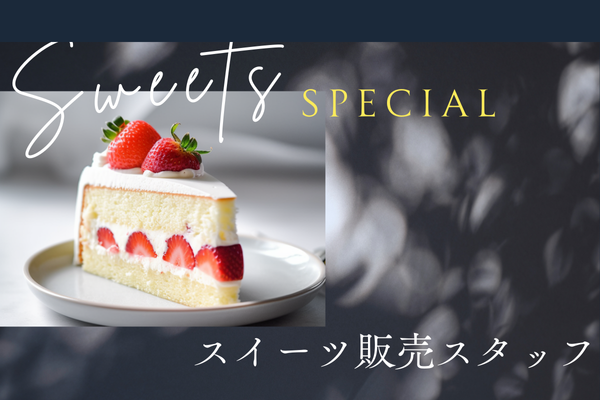 ＜京都エリア＞デパ地下グルメ・スイーツ☆販売スタッフ☆時給1400円～♪まずはご登録【来社・履歴書不要】/opcl00001_3