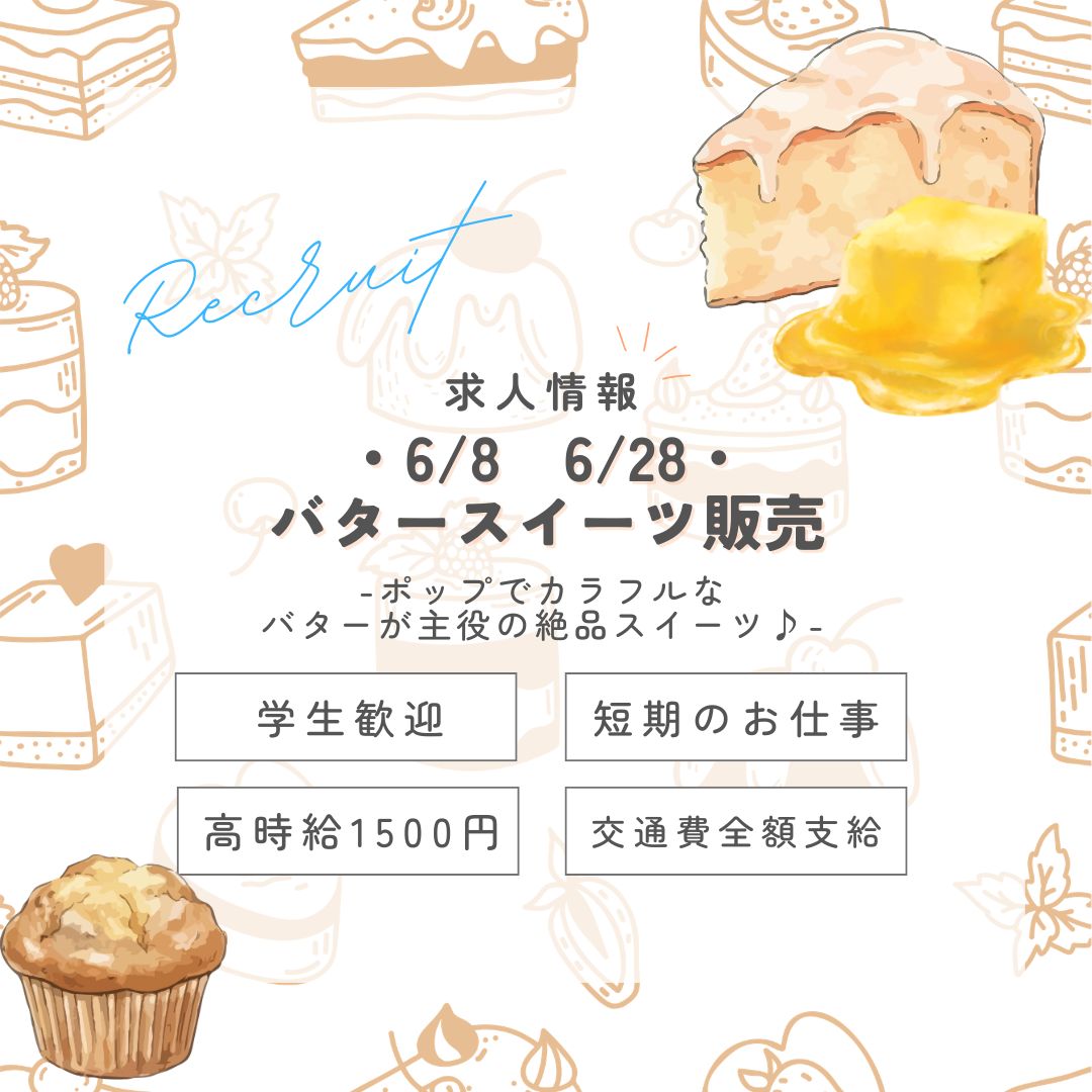 【インスタからご応募ありがとうございます！】短期1500円＜6/8～28＞バター染みる。フィナンシェ販売＠東京(aphs3438)